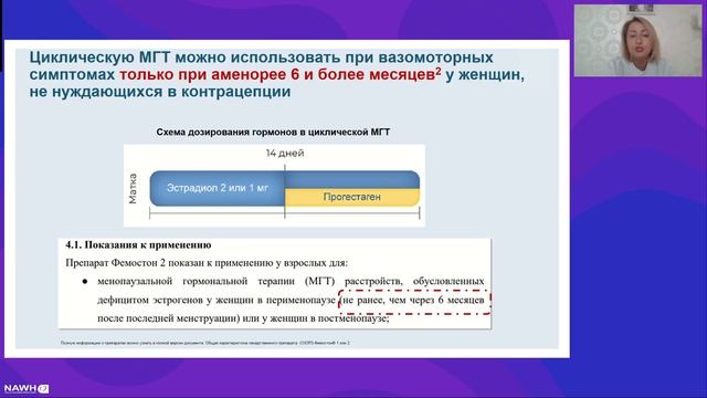 13 марта 2025 Online «Контрацепция: проблема сохранения репродуктивного здоровья»