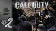 Call of Duty ♦ №2