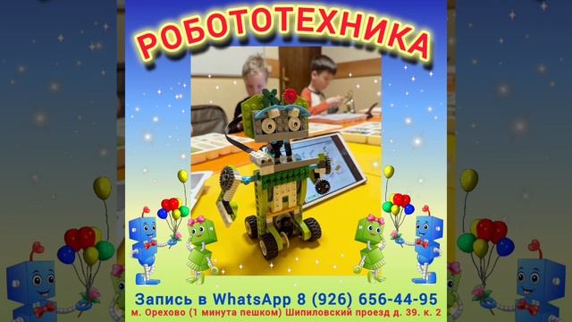 Робототехника Роботы-Помощники Детский клуб Ладушки Домодедовская