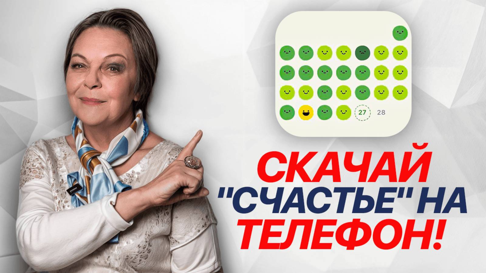 ЭТО БЕСПЛАТНОЕ ПРИЛОЖЕНИЕ сделает тебя счастливым БЕЗ ПСИХОЛОГА!