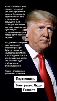 Трамп — о телефонном разговоре с Зеленским (Цитаты)