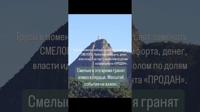 Смелость