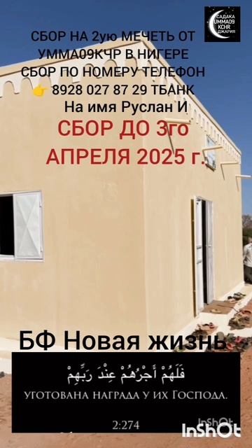 СБОР НА 2УЮ МЕЧЕТЬ ОТ УММА09КЧР