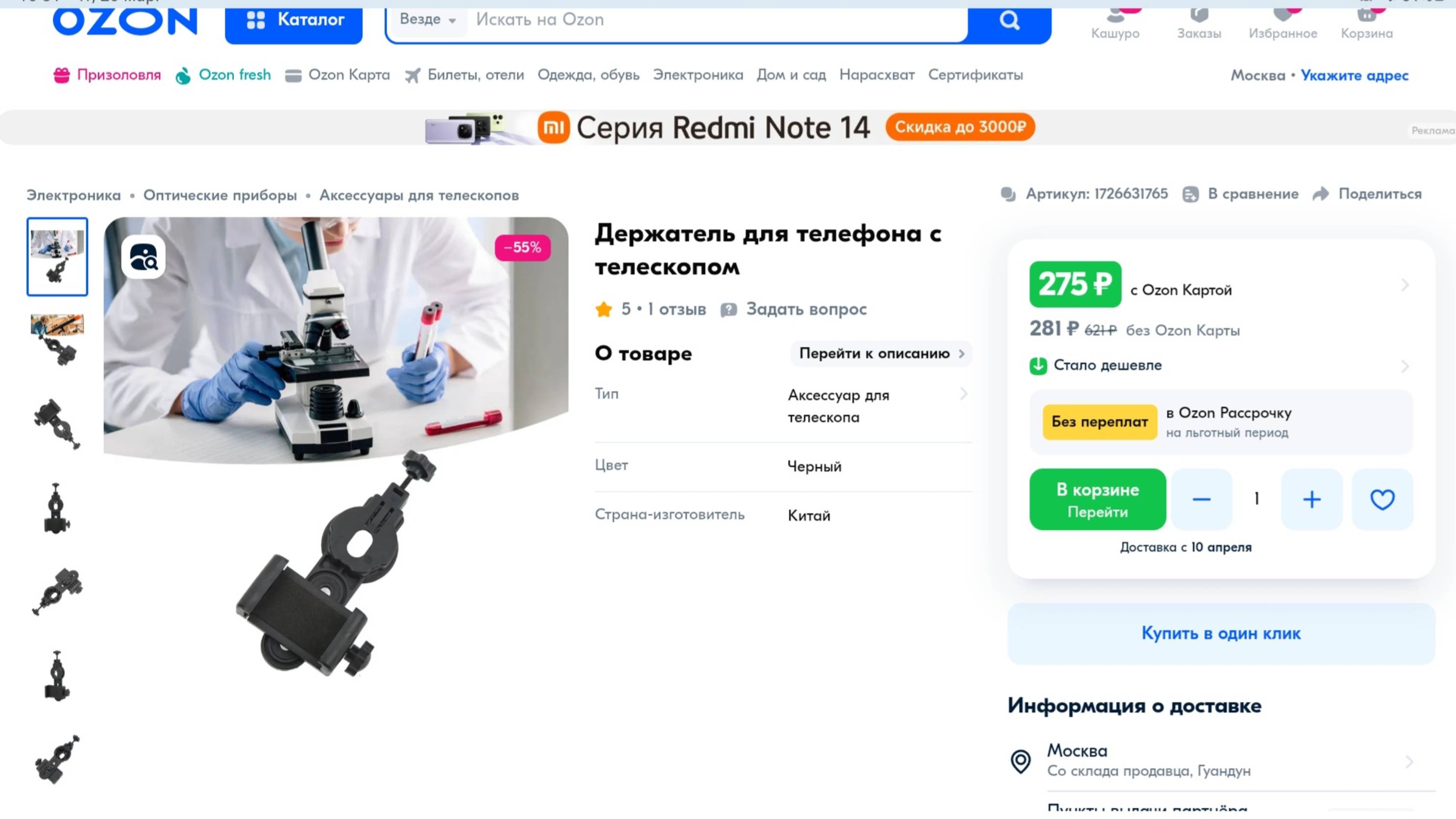 Оптическая микрофотография. Простейший адаптер для мобильника на микроскоп