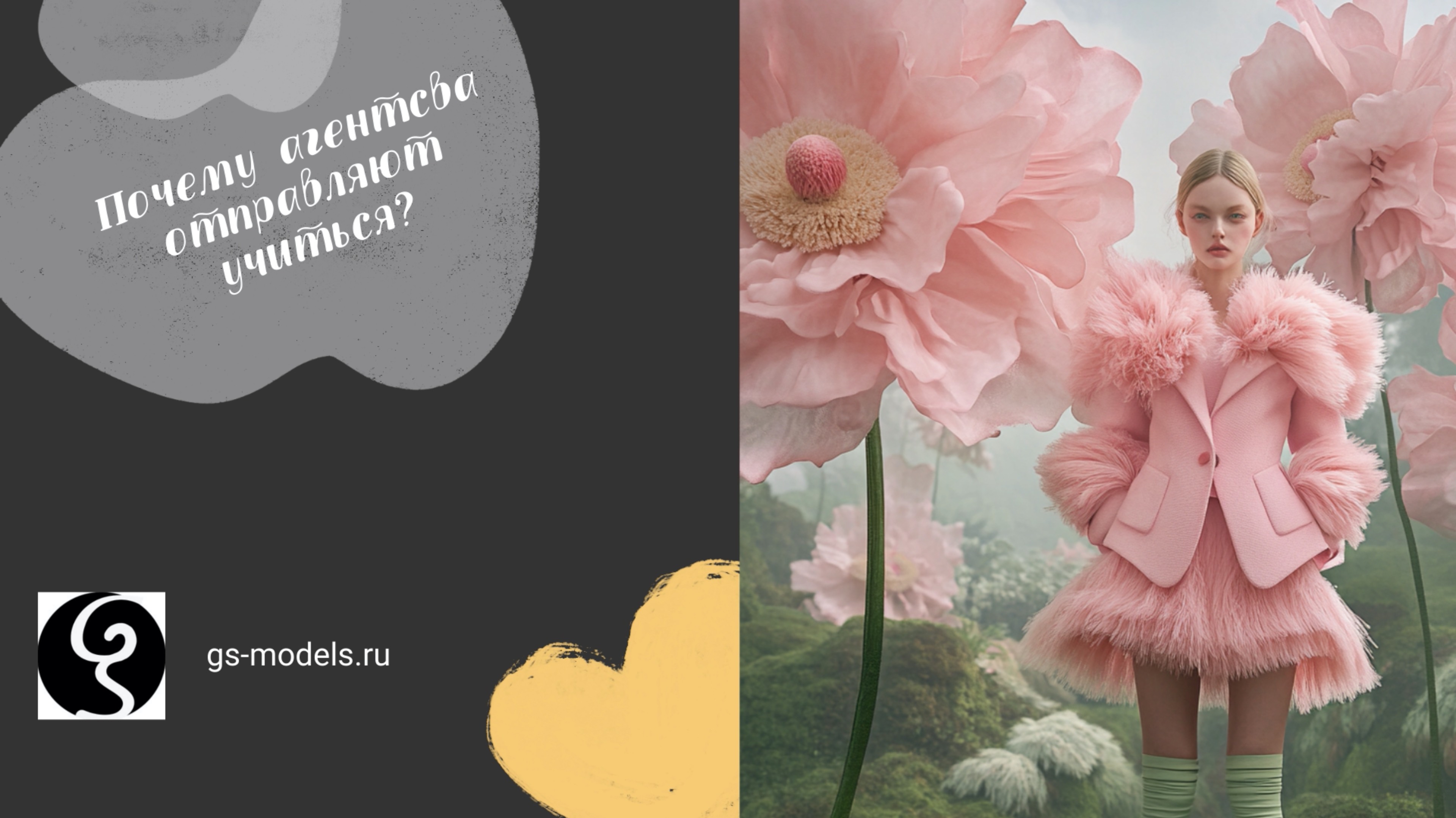 Почему на #кастинге в #модельное #агентство отправляют #учиться в модельную школу? #gsmodels #модель