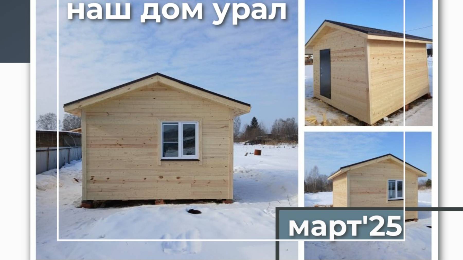 март 25