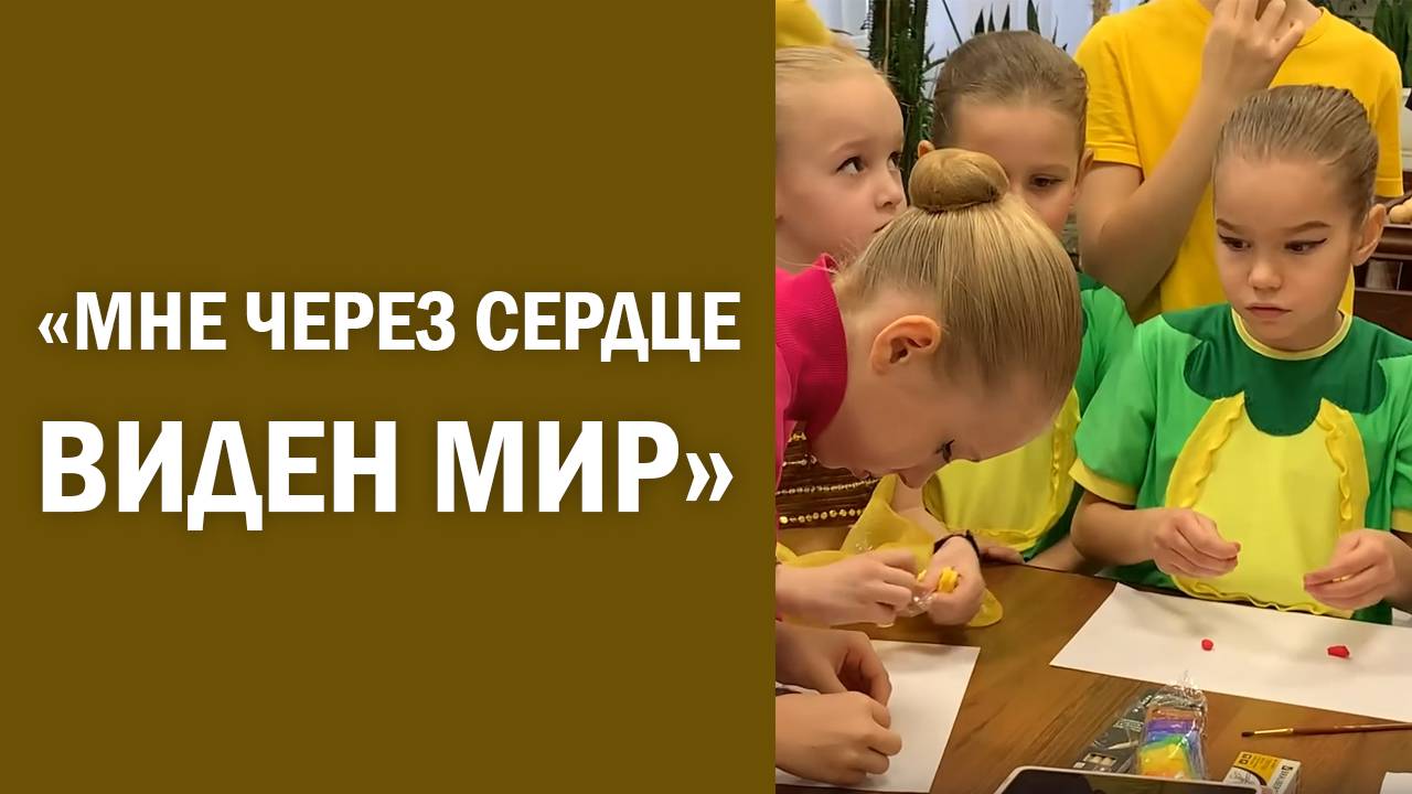 «Мне через сердце виден мир», 2024