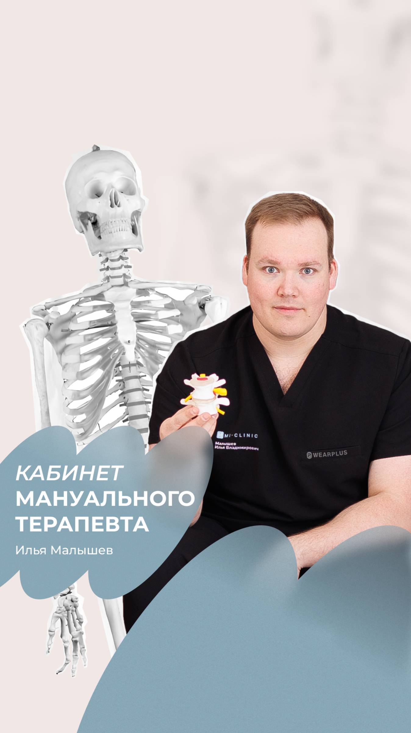 Боитесь мануального терапевта? Не стоит! 👨🏻⚕️