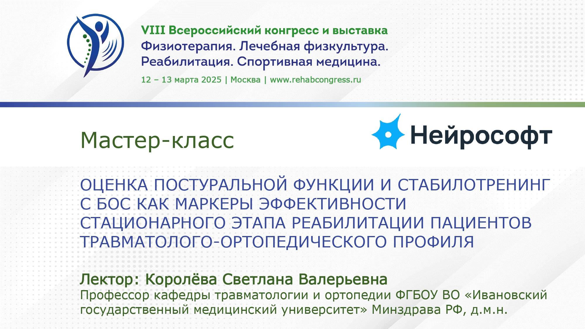 Мастер-класс лекция ООО «Нейрософт»