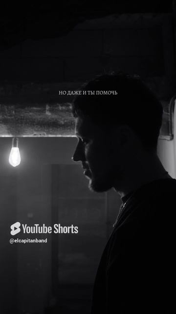 СЕДАЯ НОЧЬ (Юрий Шатунов) - elcapitan! Cover #shorts