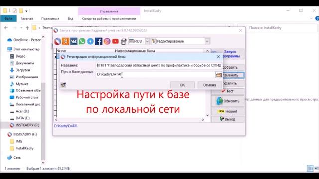 Урок 1.2  Установка Кадровый учёт KostanaySoft от имени администратора | инсталляция