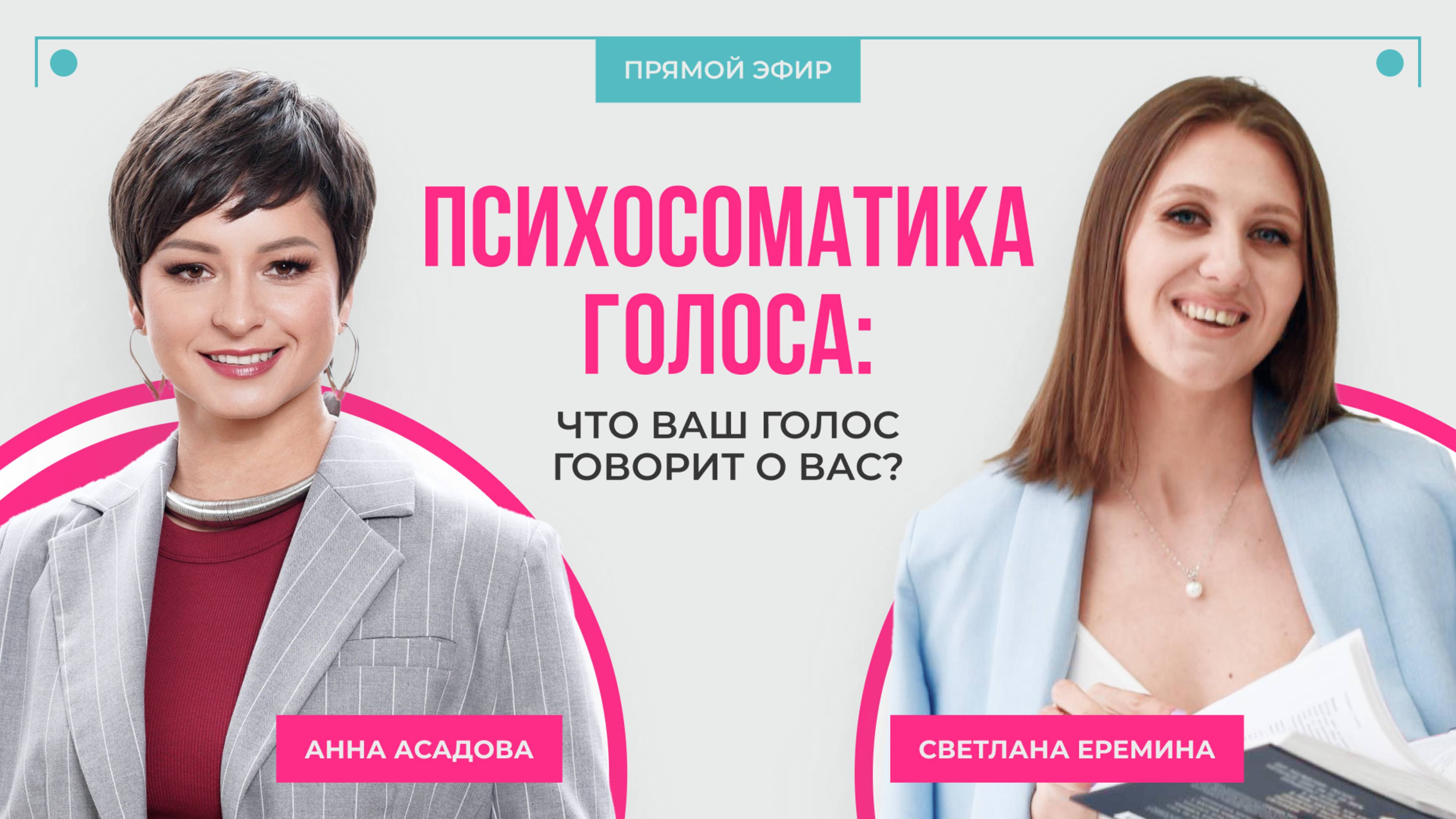Психосоматика голоса: что ваш голос говорит о вас?