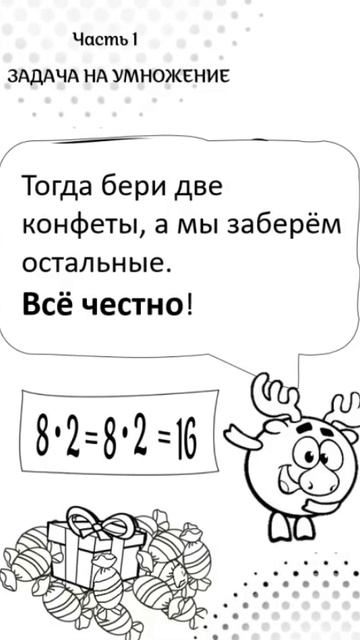 Задачи  и переместительное свойство умножения.