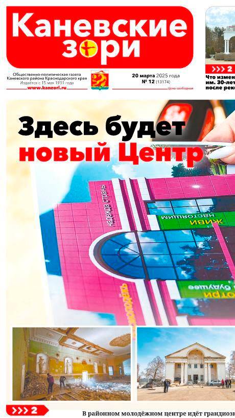 Анонс газеты «Каневские зори» от 20 марта 2025 года