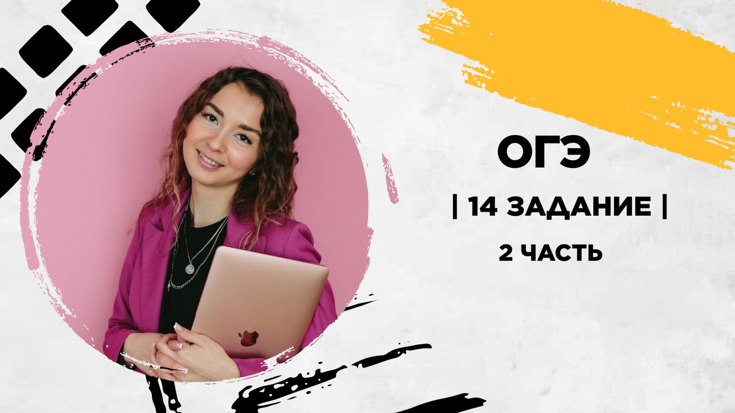 14 задание | ОГЭ
