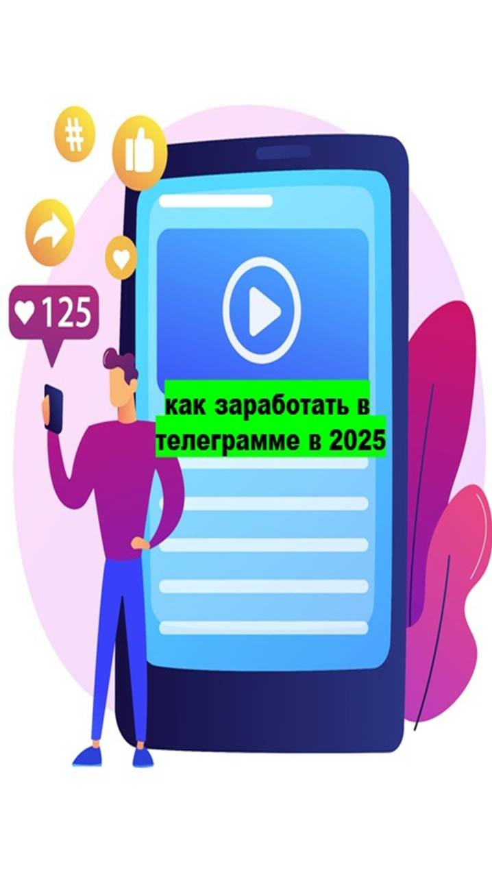 5 способов как заработать в телеграмме в 2025 году шортс