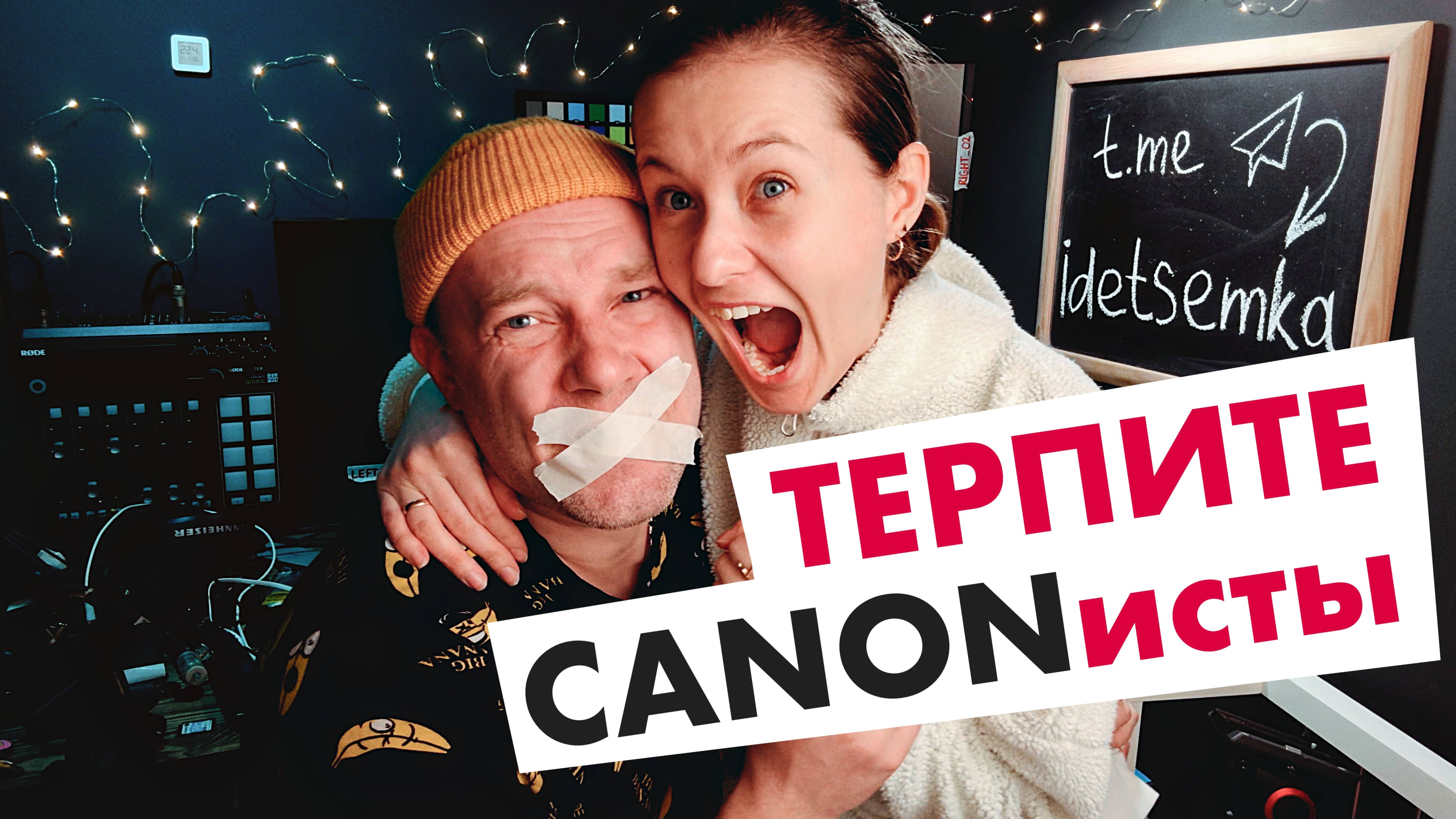 Что не так с объективами Canon?