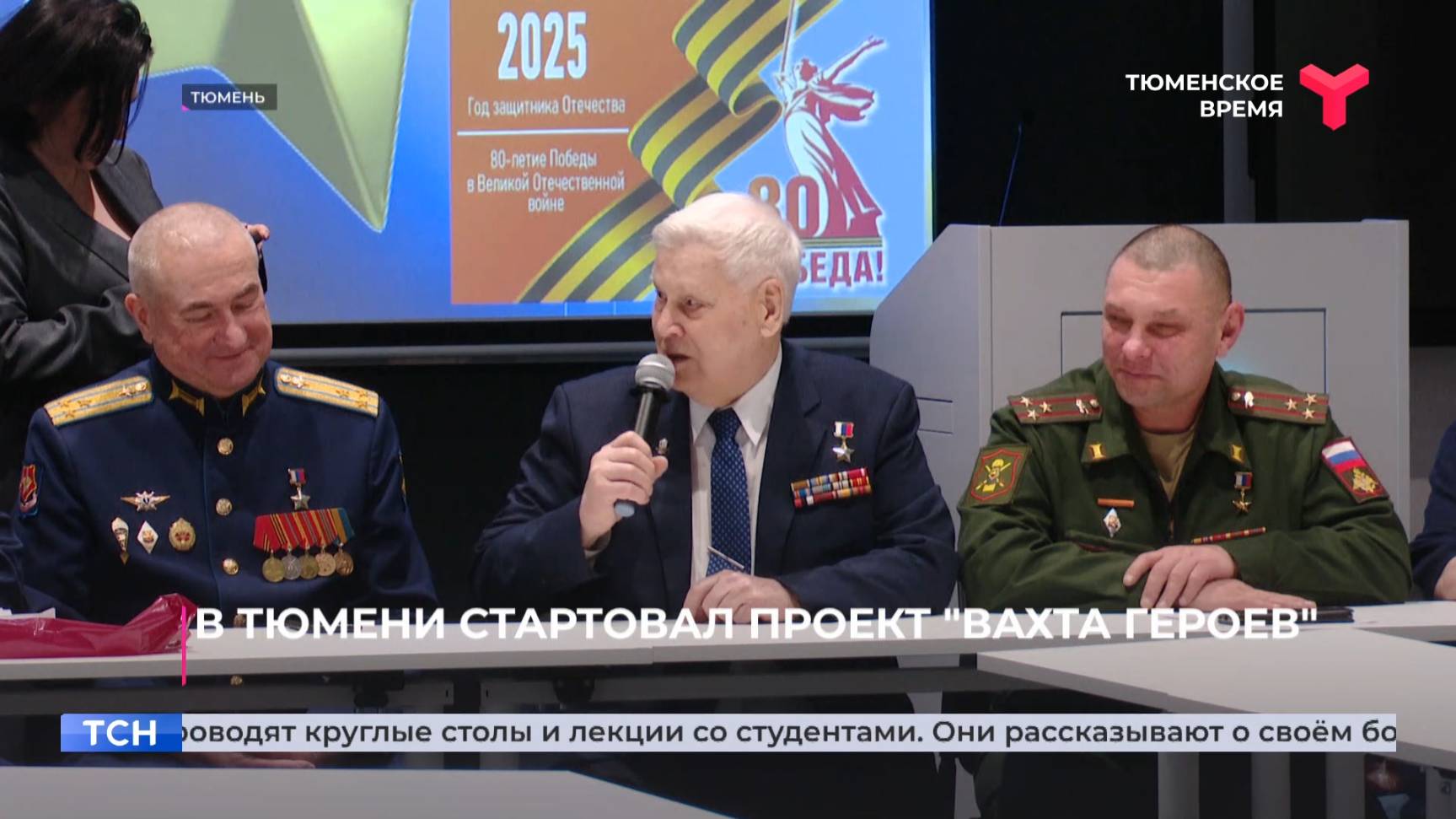 В Тюмени стартовал проект "Вахта Героев"