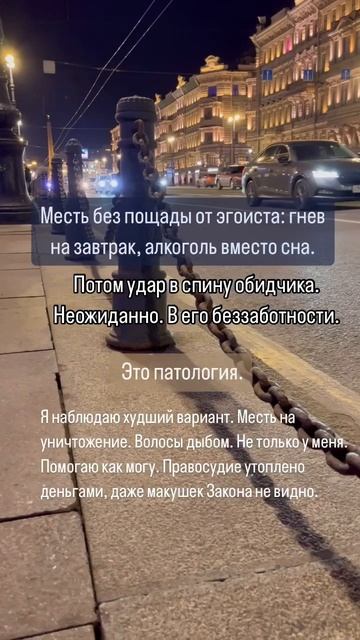 Месть