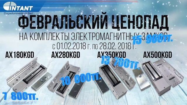 Февральский ценопад