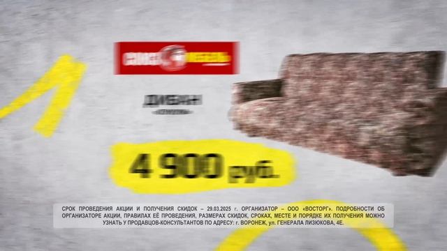 29 марта Акция Завалим Диванами (г. Воронеж)