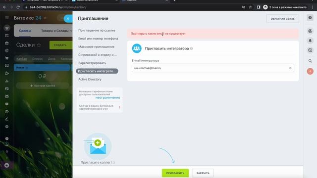 Как пригласить интегратора в вашу Битрикс24 CRM