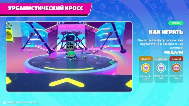 Fall Guys - Прохождение на русском языке #1