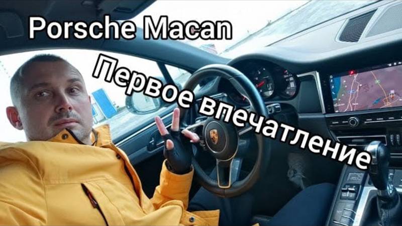 Porsche Macan, обзор салона.