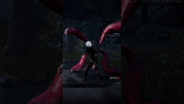 Гуль в лобби Dead by Daylight
