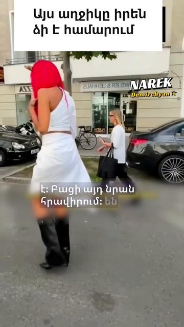 Այս աղջիկը իրեն ձի է համարում