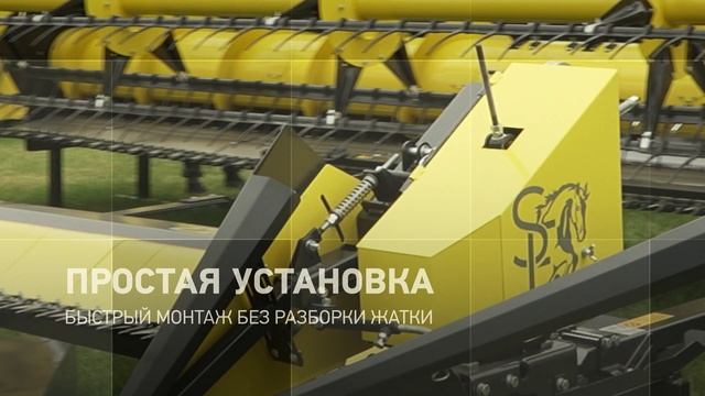 «ETTARO» ПРИСПОСОБЛЕНИЕ ДЛЯ УБОРКИ СОИ И ГОРОХА. Приставка для уборки сои от Санфлоро