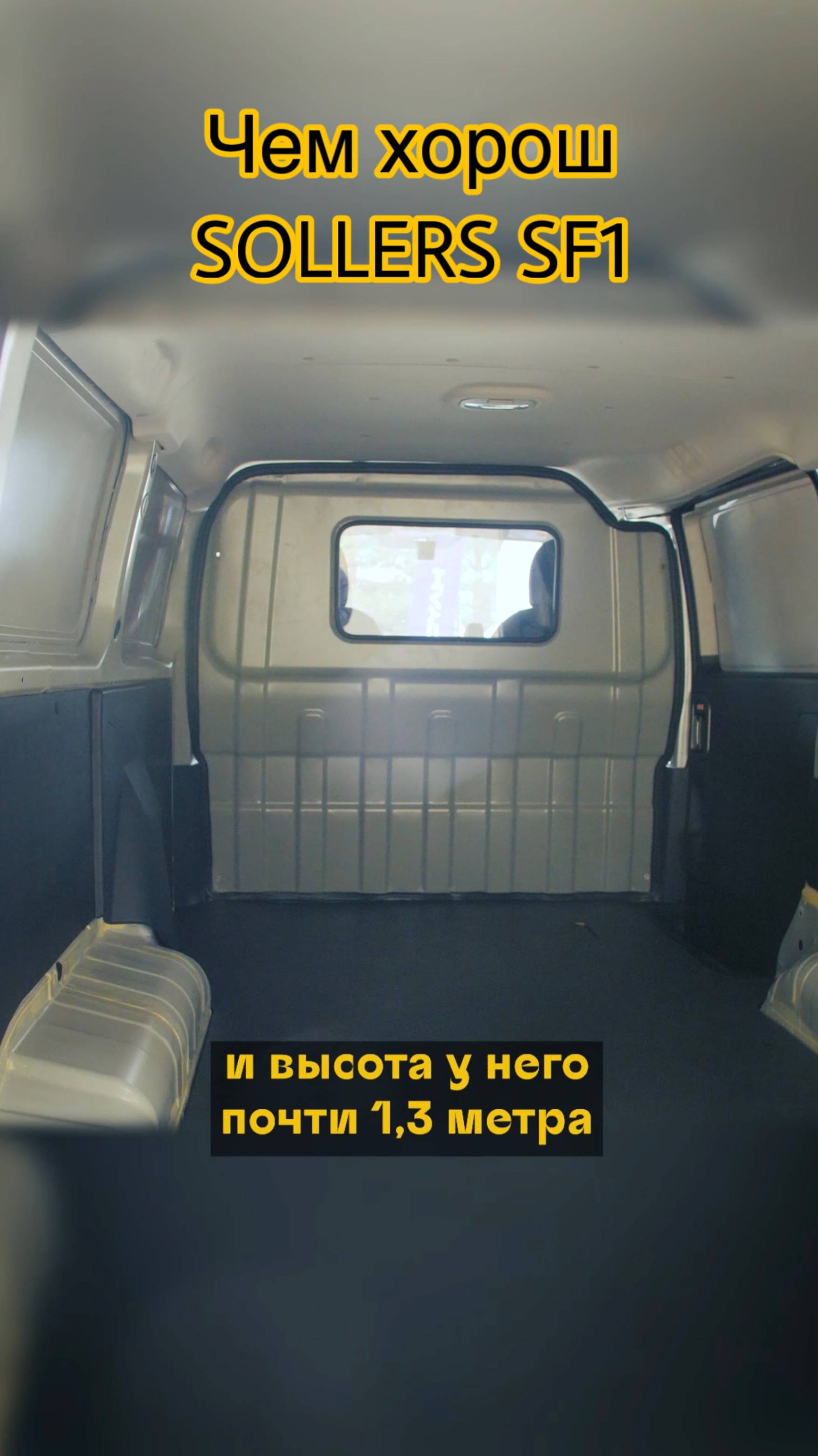 Преимущества SOLLERS SF1