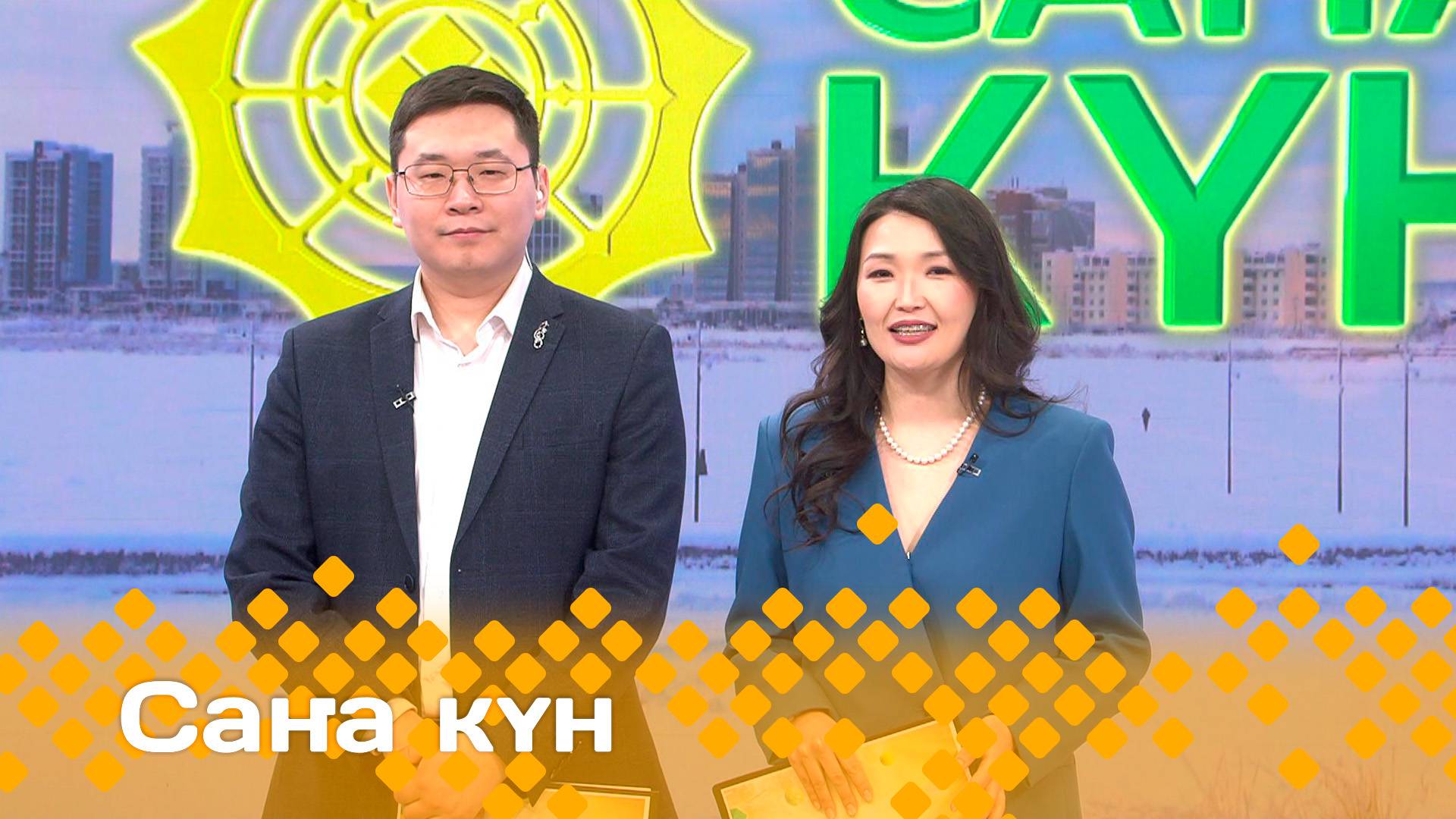 «Саҥа күн»  (20.03.25)