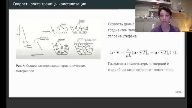 1 этап группового проекта. Научная проблема Рост дендритов (Математическое моделирование)