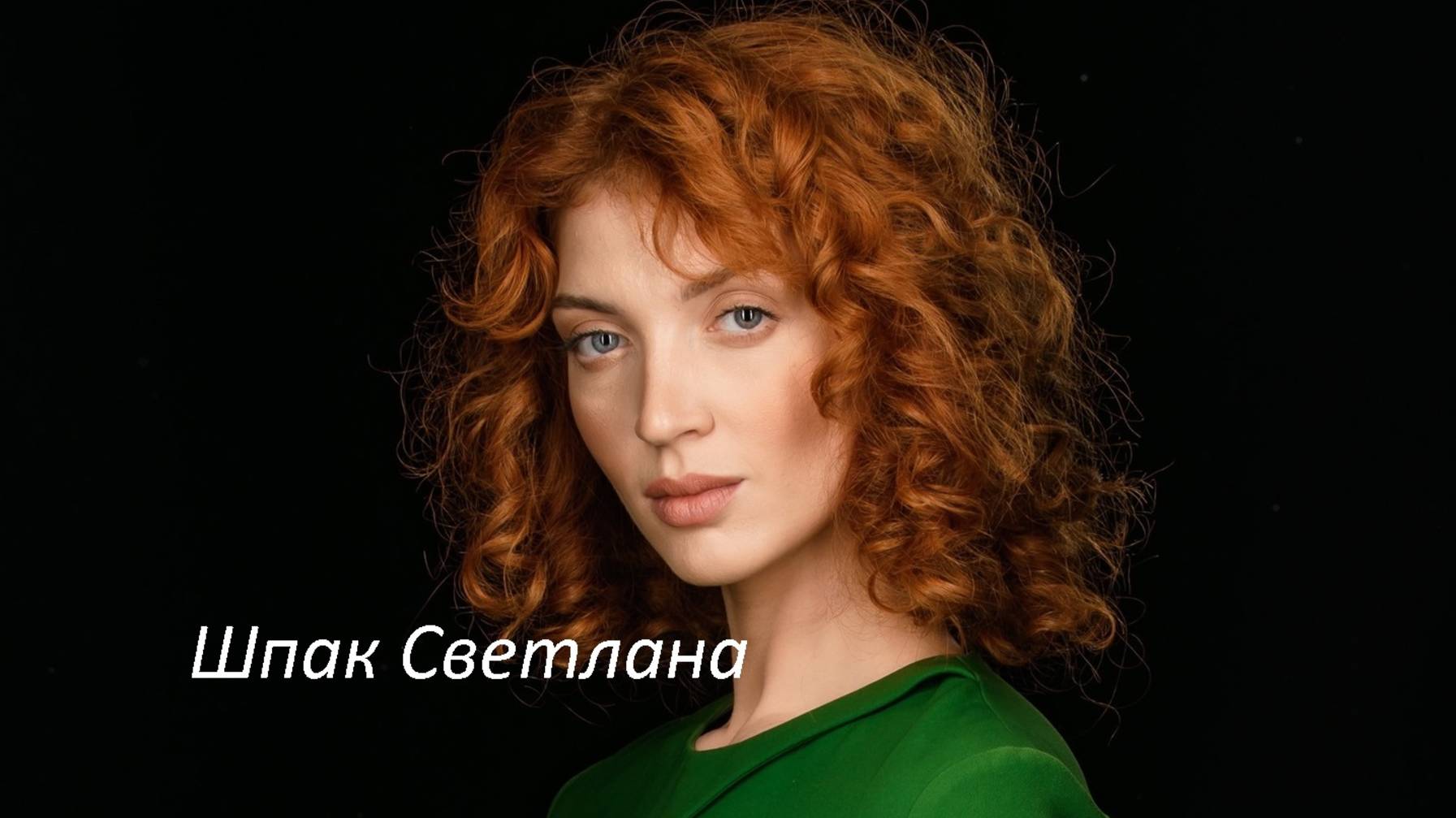 Шпак Светлана, 27 лет, 172 см.