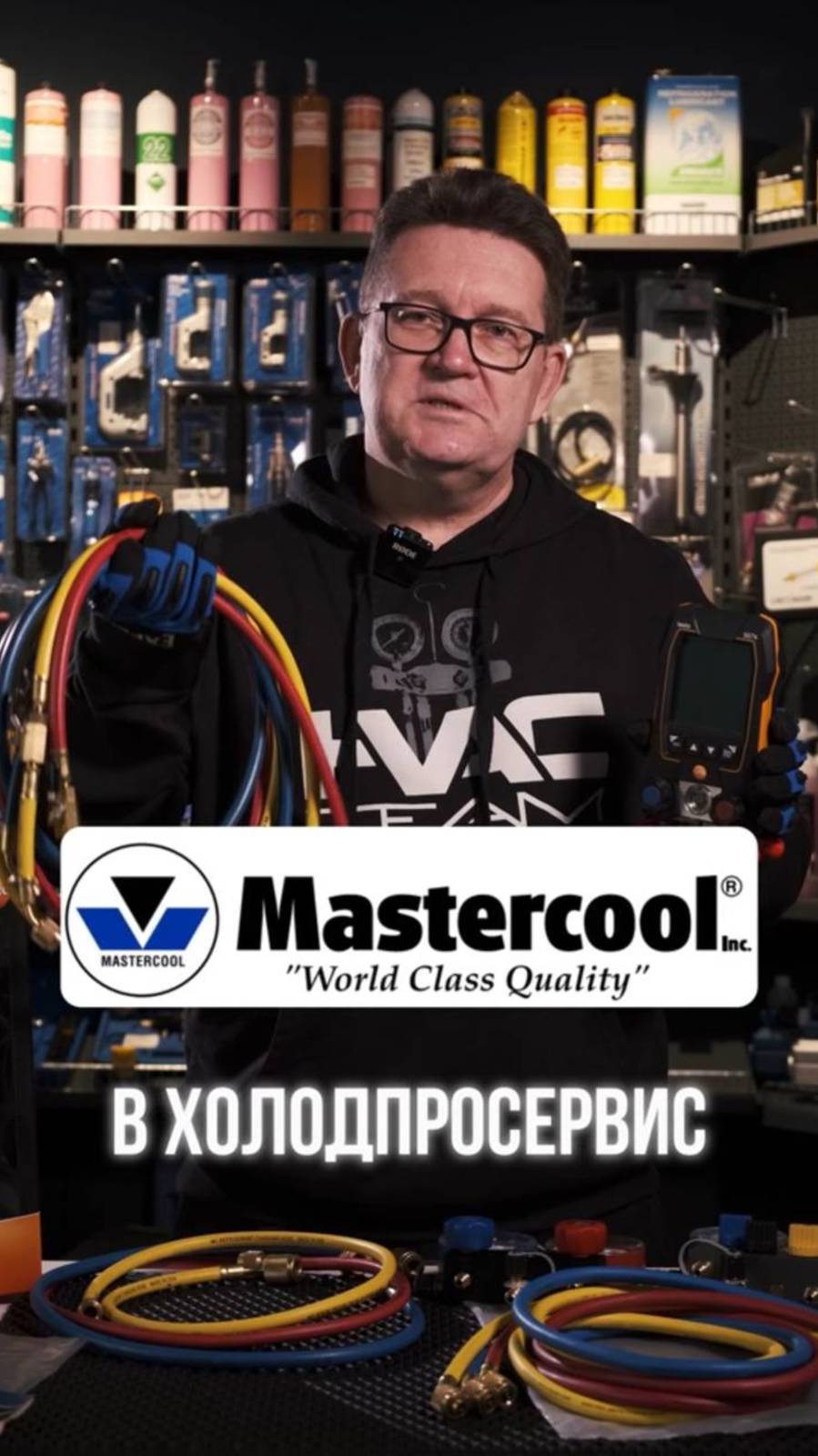 Заправочные шланги Mastercool
