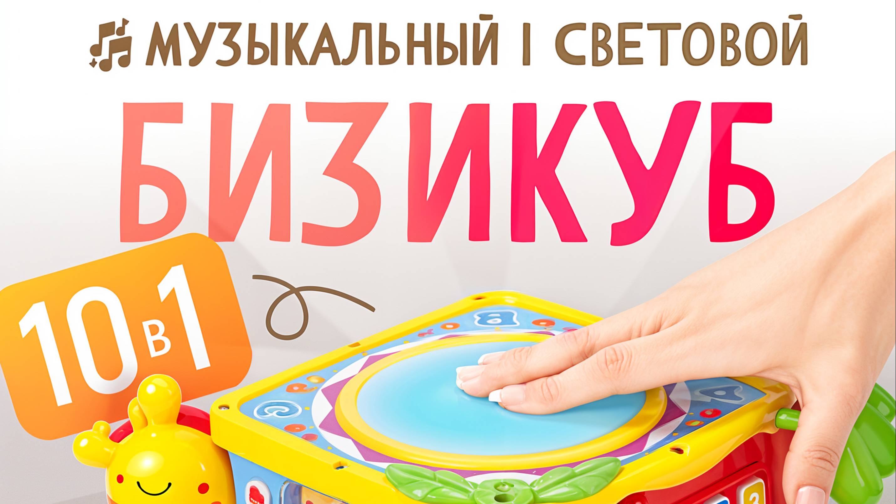 Многофункциональная игрушка SHARKTOYS Музыкальный развивающий куб