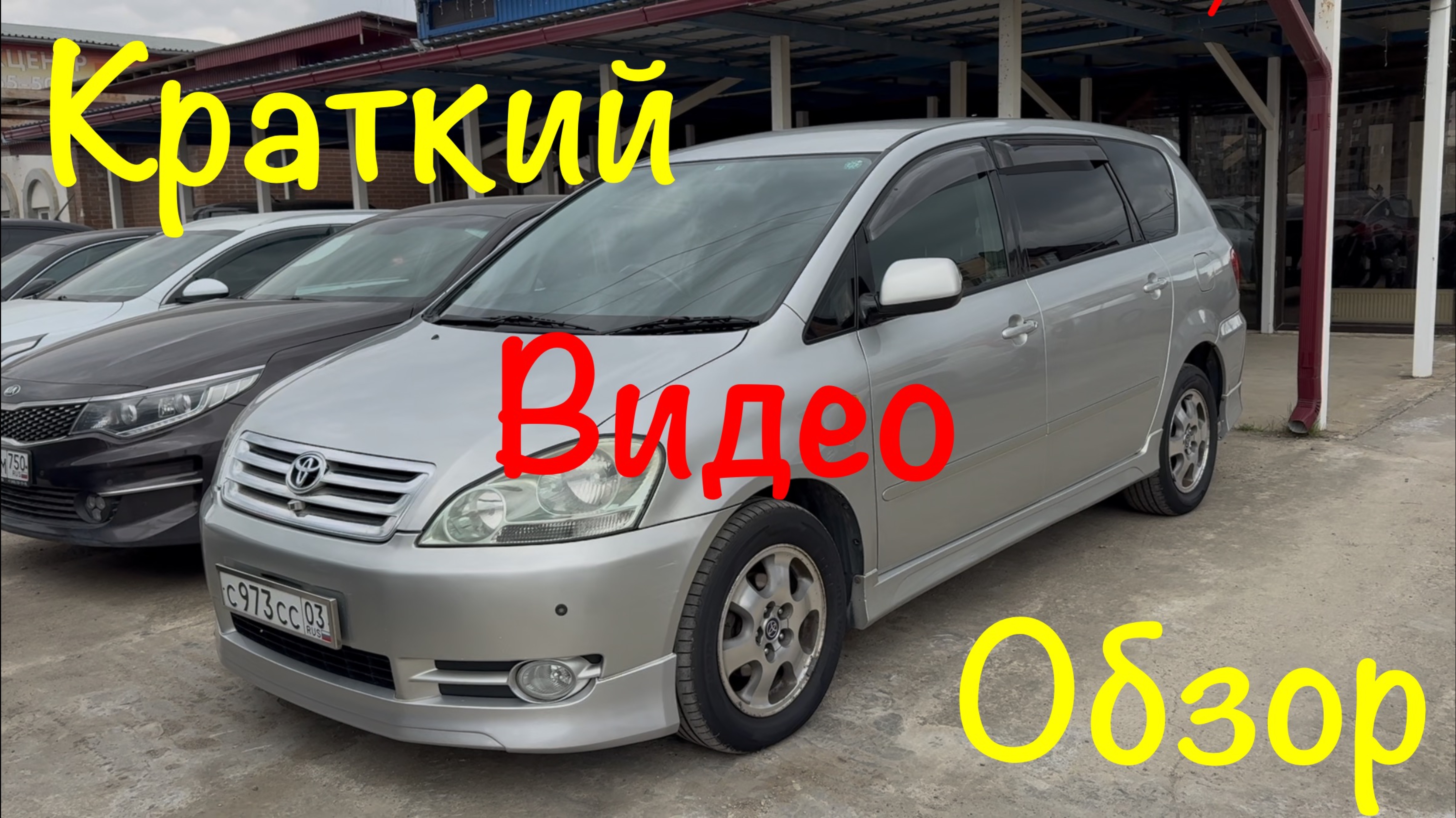 Toyota Ipsum S-комплектации! г.Краснодар!Цена и описание в Нашем Телеграмм Канале!Ссылка в описании