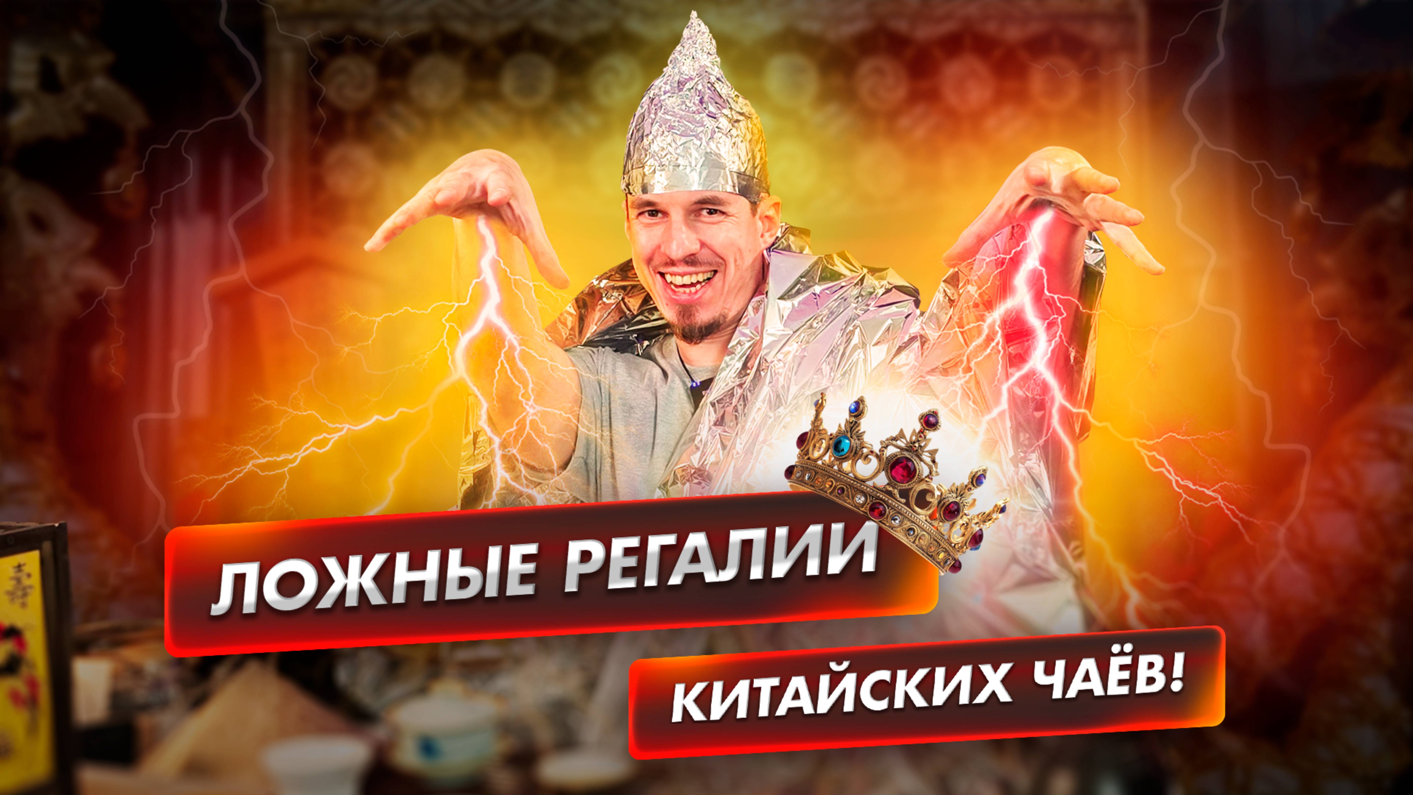 Вся правда о старых пуэрах и утёсном Да Хун Пао