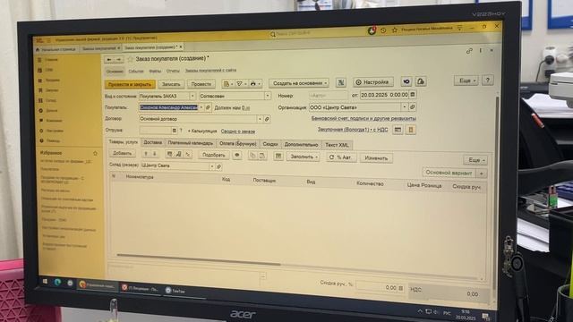 Заказ покупателя
