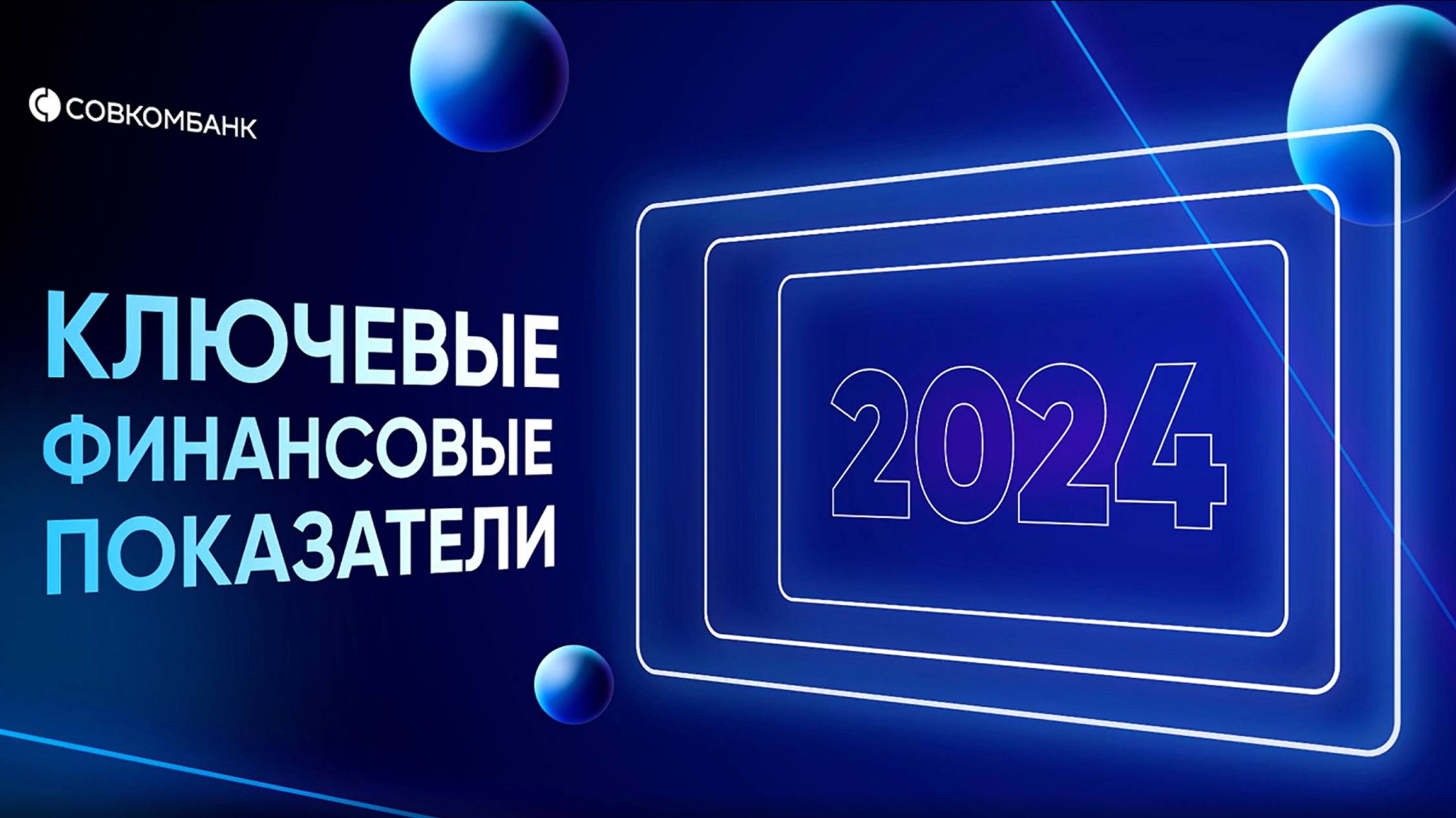 Итоги 2024: год стойкости