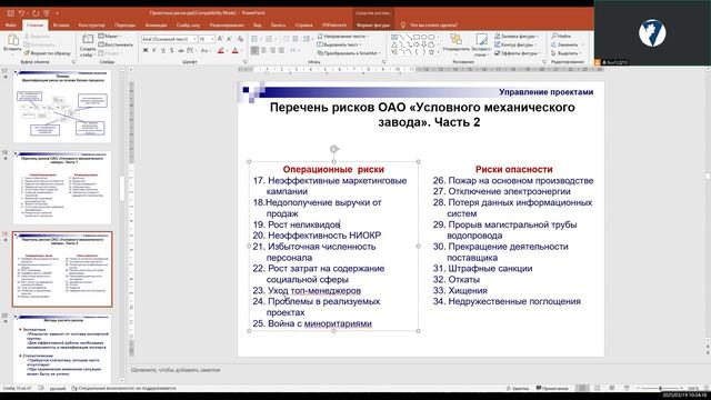 19.03.2025 Проектный менеджмент (часть 2)