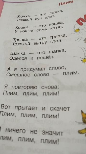 плим