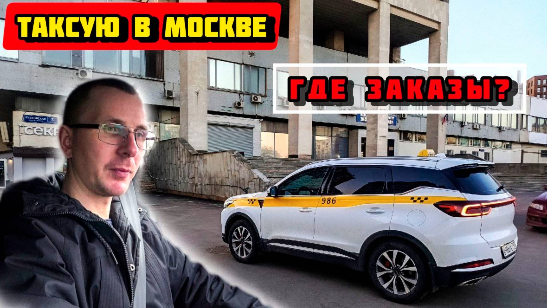 Работа в ТАКСИ на Chery tiggo 7 pro max. НЕТ ЗАКАЗОВ в Комфорт плюс!