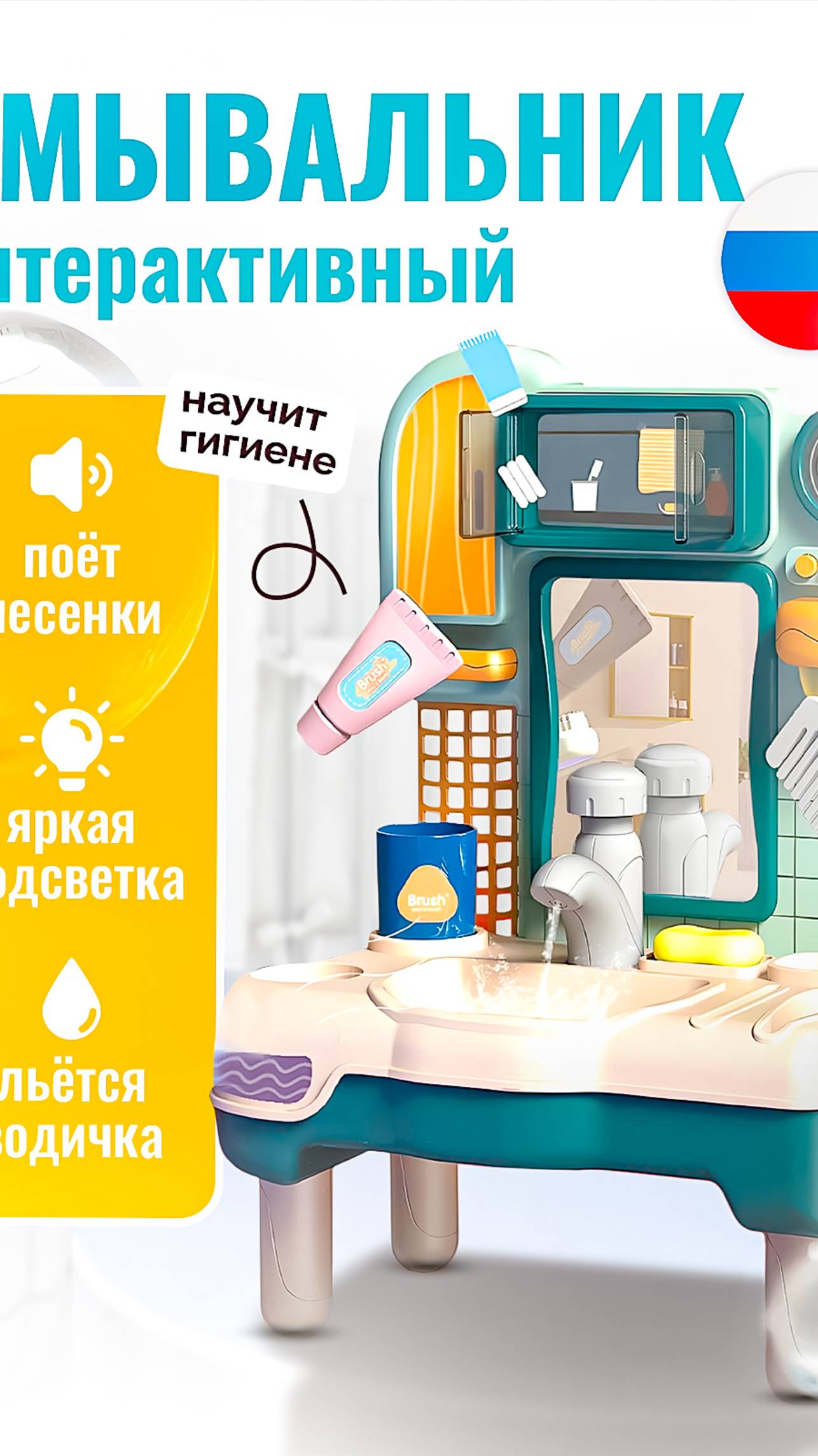Говорящий умывальник SHARKTOYS
