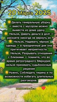 Прогноз дня на 20 марта 2025
