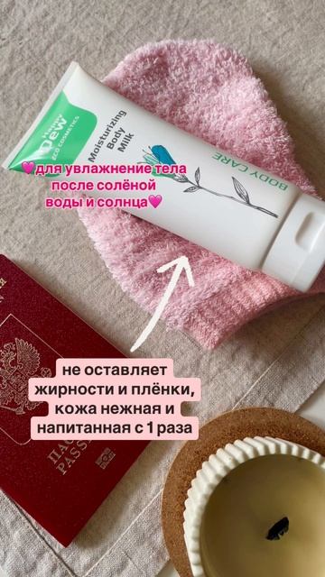 Мой уход за кожей в путешествии🏖️