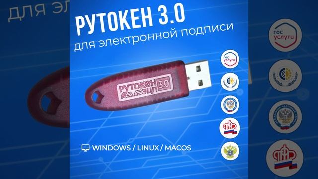 Рутокен 3.0