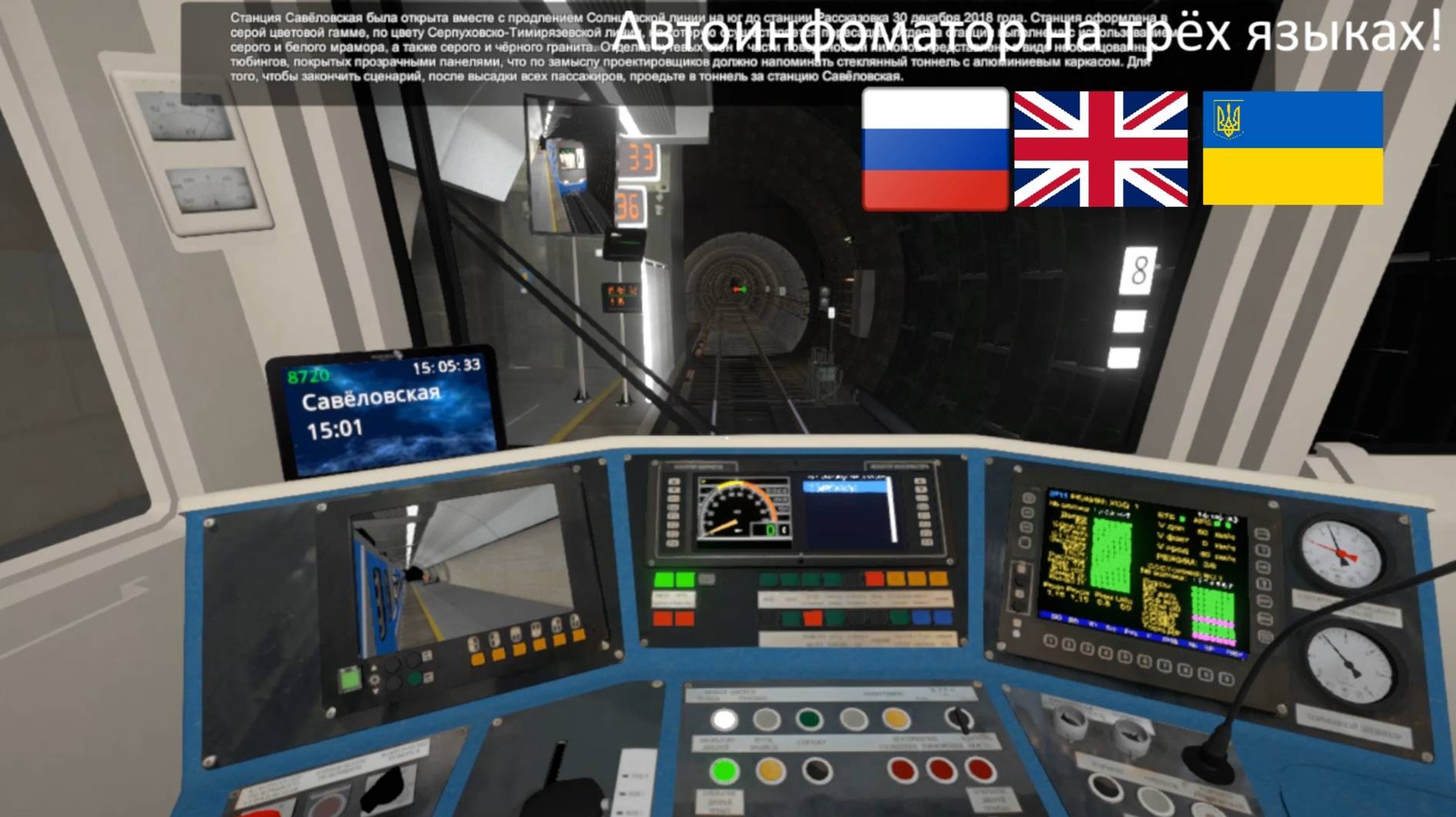 Metro Simuliator Первый сценарий!