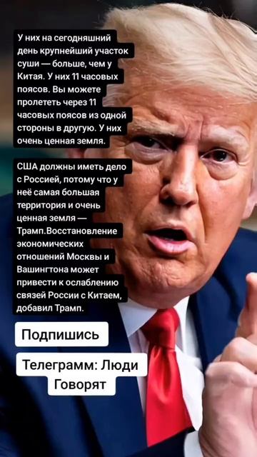 США должны иметь дело с Россией, потому что у неё самая большая территория (Цитаты)